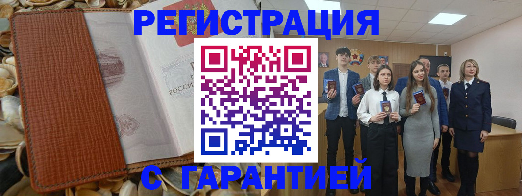 временная регистрация для школы в Хабаровске