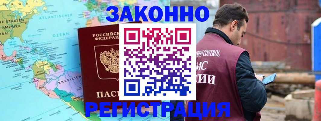 прописка от собственника в Хабаровске