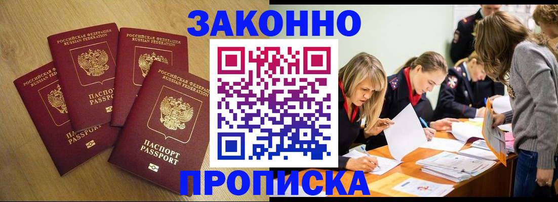 временная регистрация собственник в Хабаровске