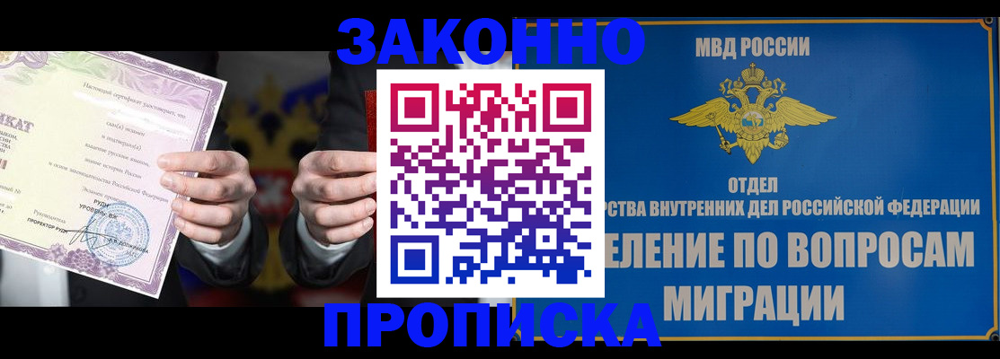 прописка штамп в Хабаровске