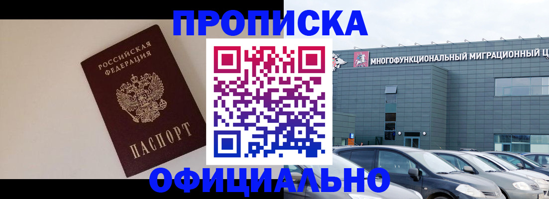 прописка ребенка в Хабаровске