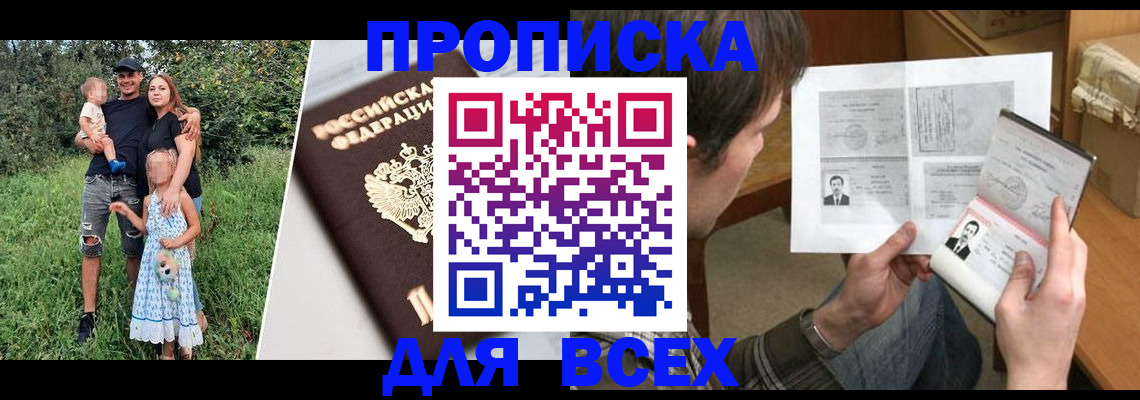 временная регистрация недорого в Хабаровске