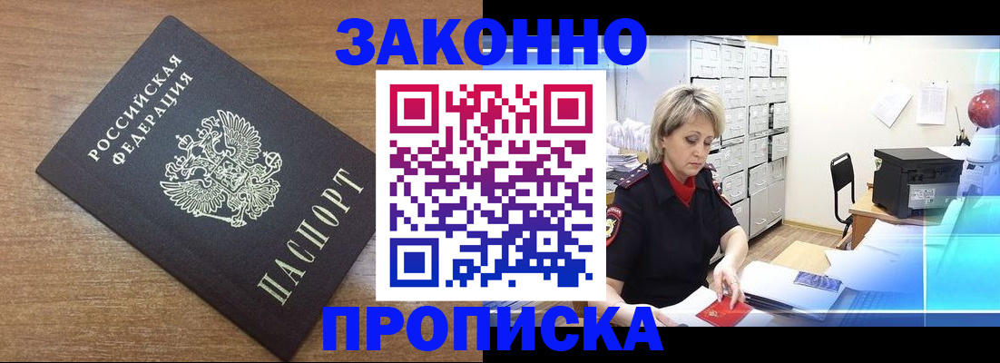 прописка для кредита в Хабаровске